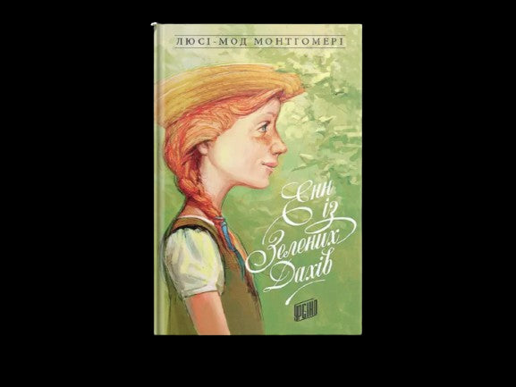 Anne auf Green Gables. Buch 1 - 9789662647082
